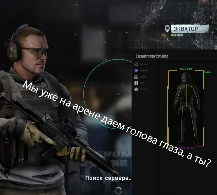 Tarkov Arena cheats